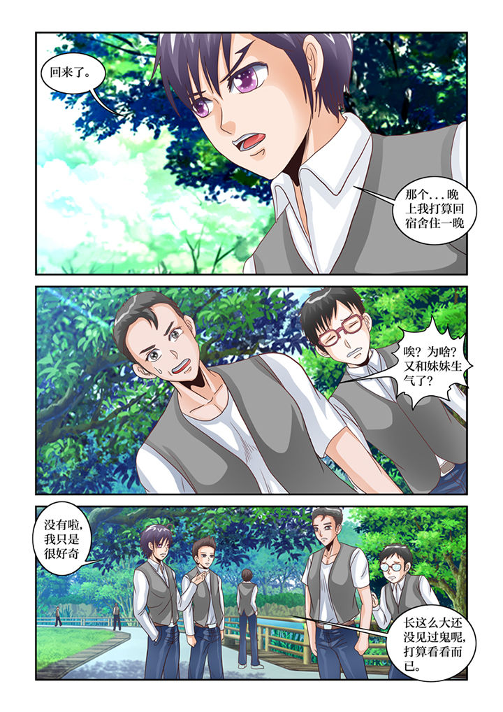 猫猫大人日本漫画,第70章：宿舍闹鬼了5图