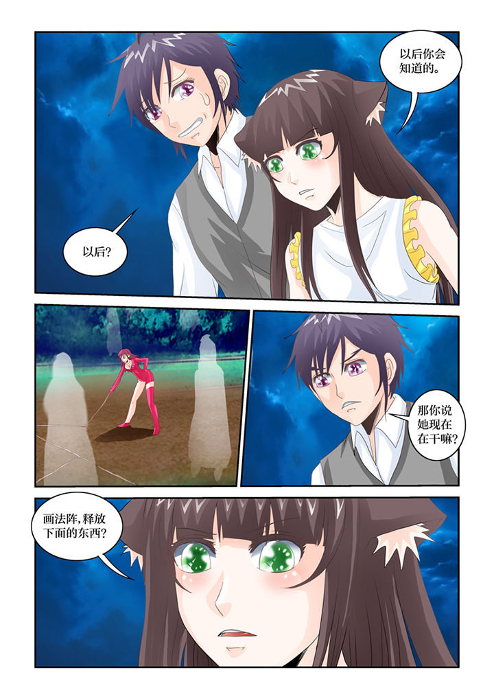 吾家猫猫大人漫画,第82章：森罗地狱剑3图