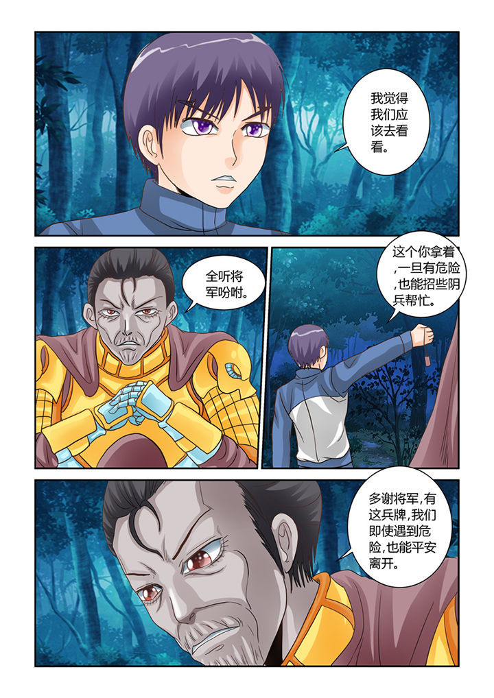 吾家猫猫大人漫画,第50章：屠戮（下）5图