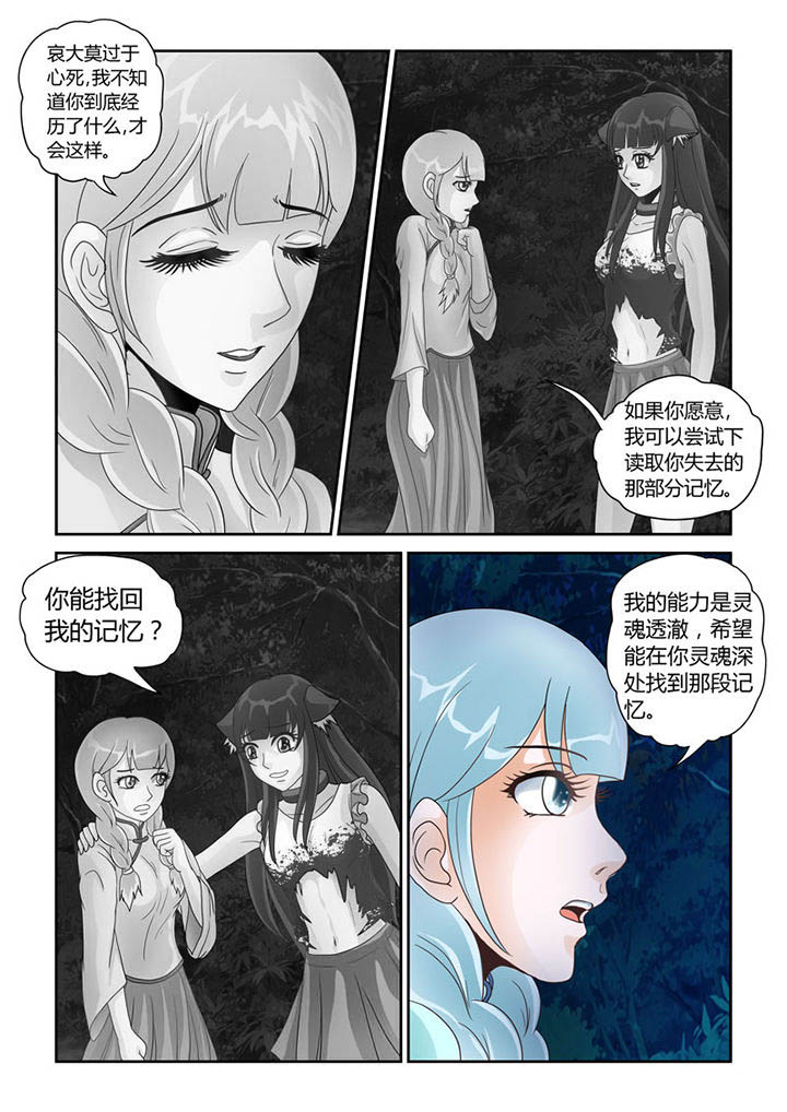 吾家猫猫大人漫画,第20章：死去的人心3图