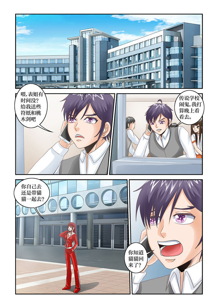 吾家猫猫大人漫画,第71章：大家去抓鬼1图