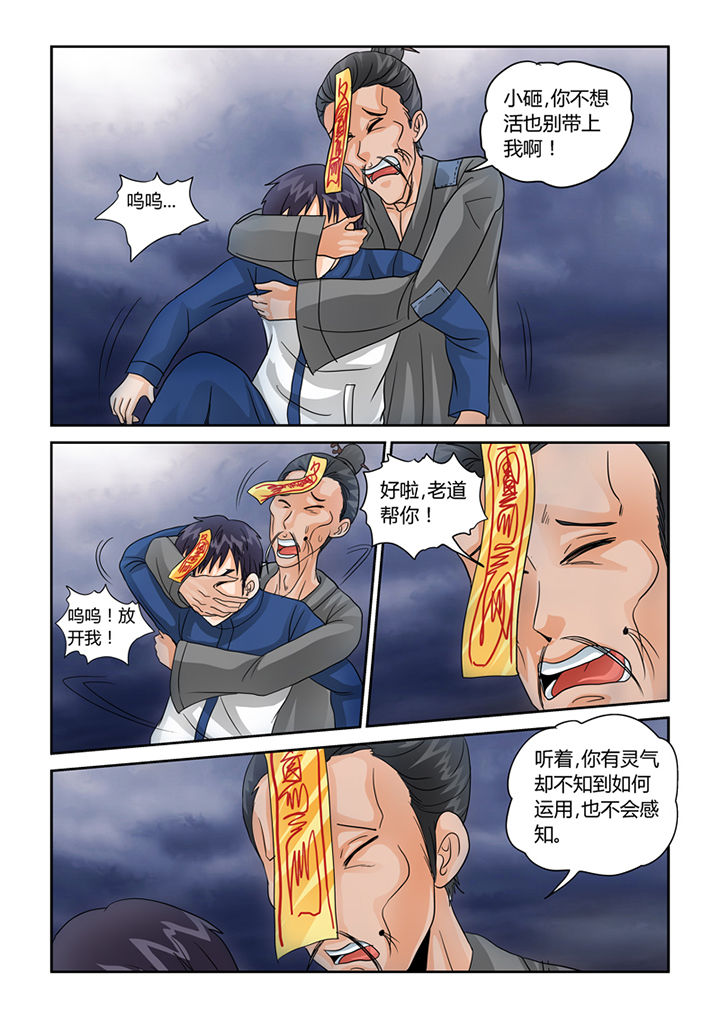 吾家猫猫大人漫画,第37章：命悬一线1图