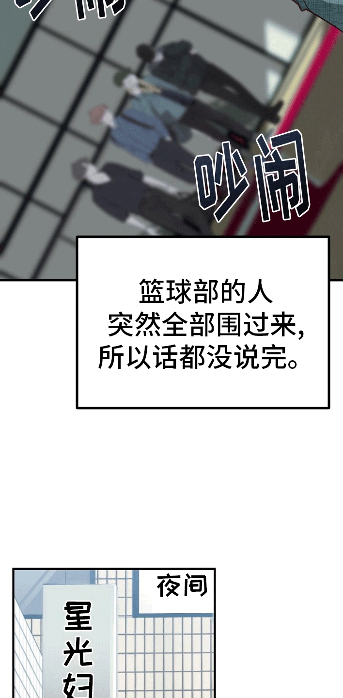 熟悉的犯人漫画,第6章：借题发挥3图