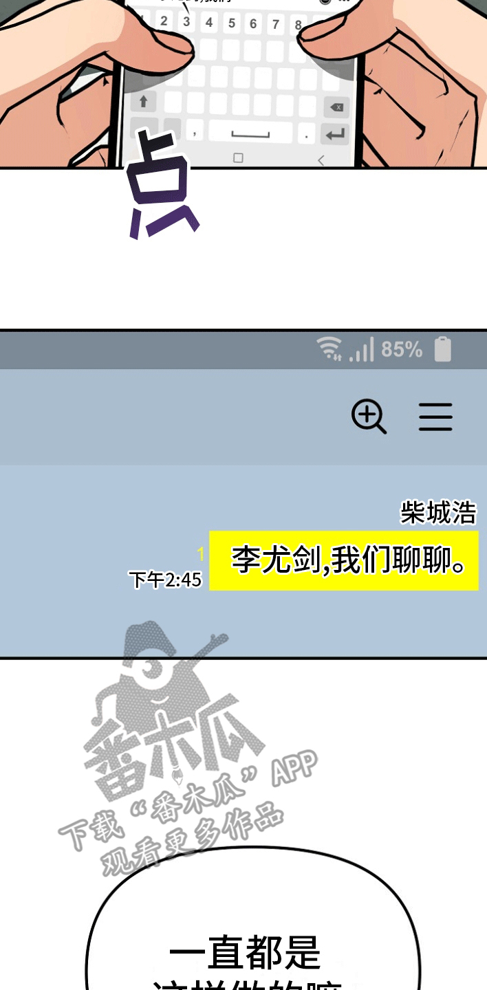 熟悉的犯人漫画,第6章：借题发挥3图