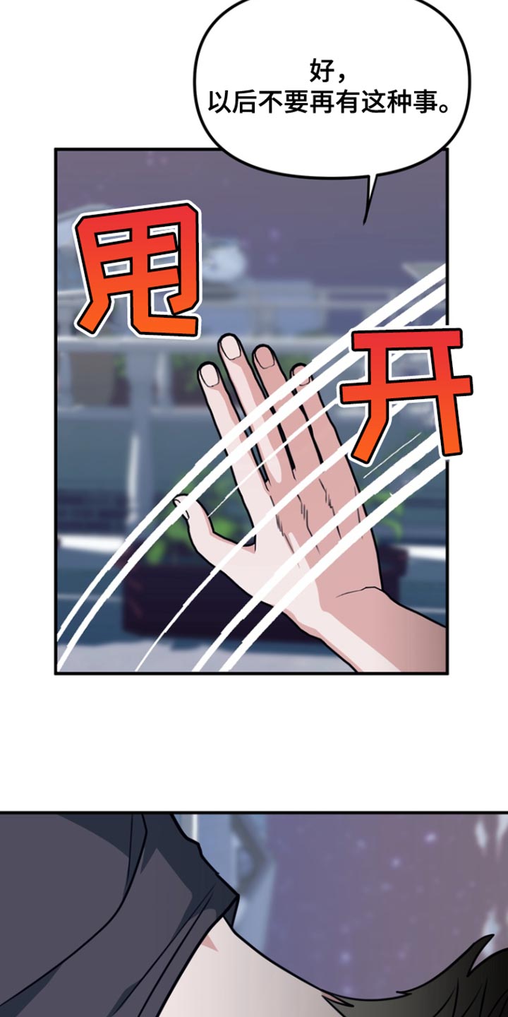 熟悉的犯人漫画,第34章：你得好好听我的话2图