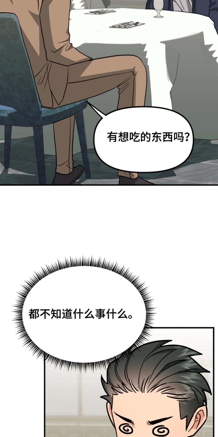 熟悉的犯人漫画,第35章：和你一样吧4图