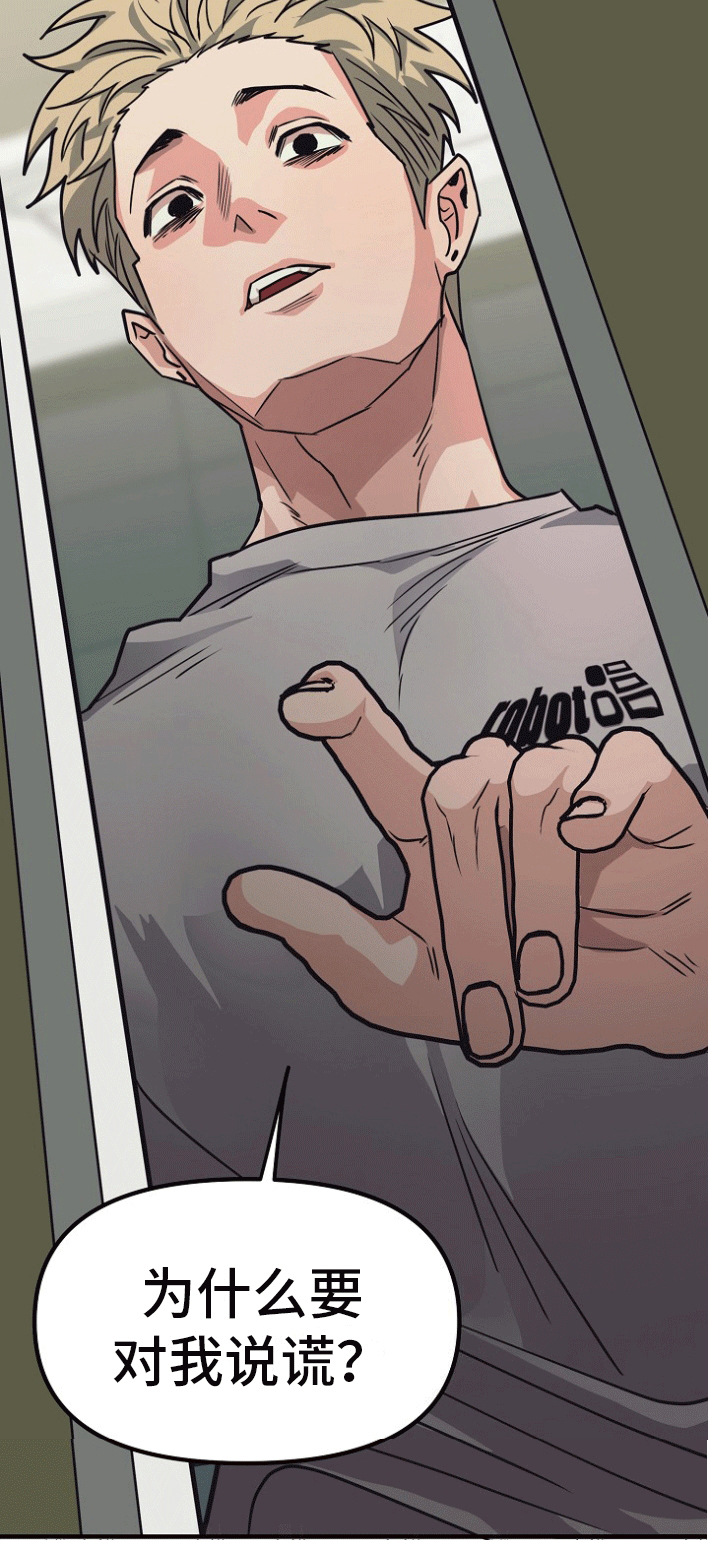 熟悉的陌生人什么意思漫画,第3章：事情暴露3图