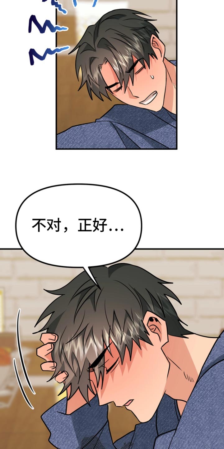 熟悉的犯人漫画,第43章：我们去酒店吧2图