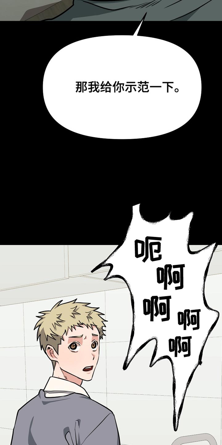 熟悉的犯人漫画,第26章：你懂我的意思吗？2图