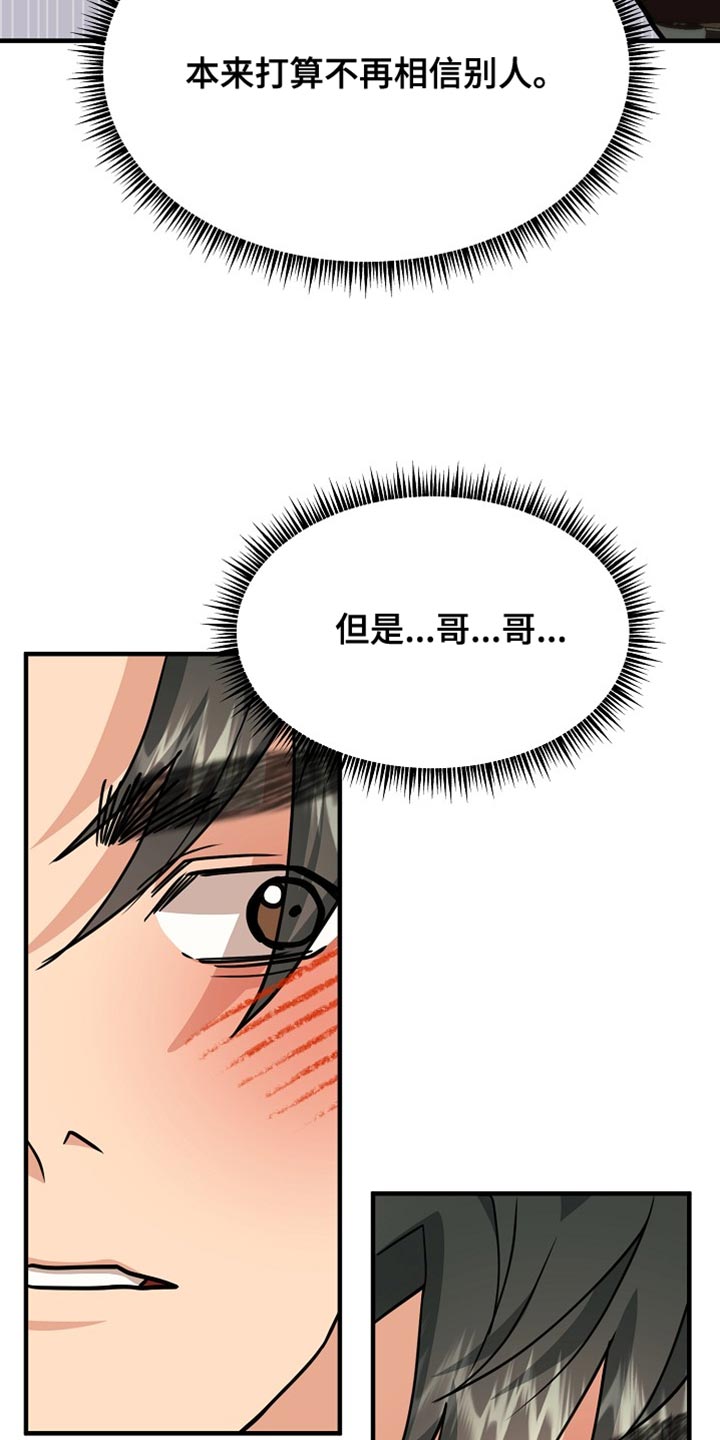 熟悉的犯人漫画,第19章：看清楚情况5图