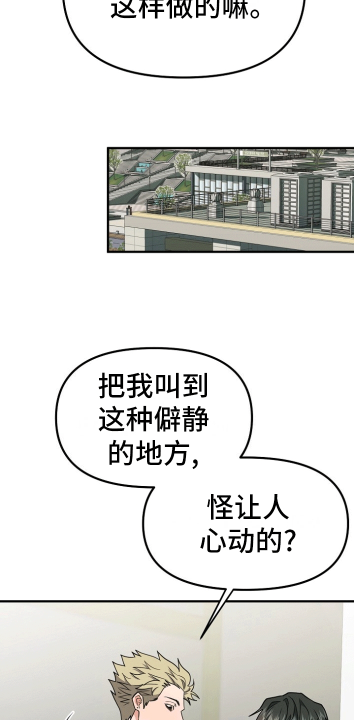 熟悉的犯人漫画,第6章：借题发挥4图