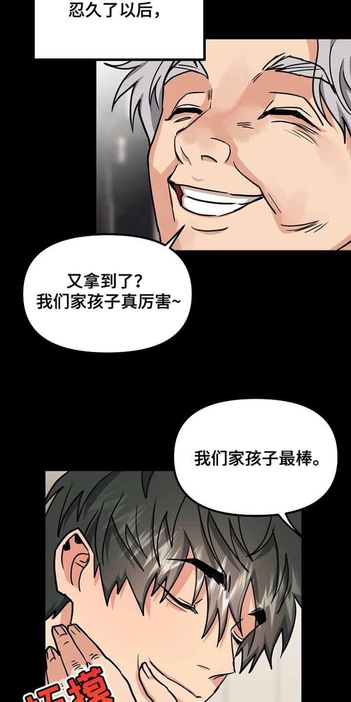 熟悉的犯人漫画,第16章：正确答案5图