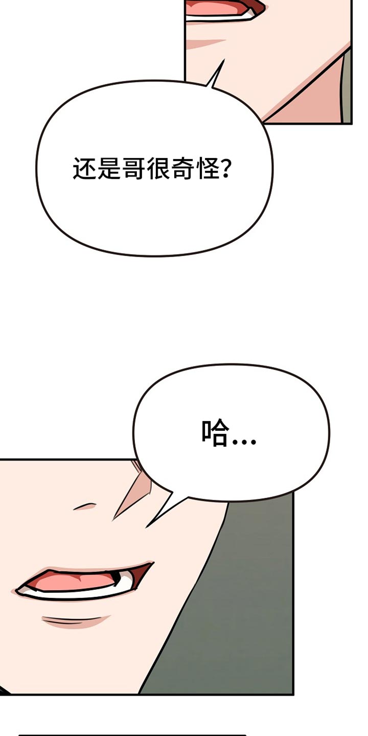 熟悉的犯人漫画,第24章：惹人生气2图