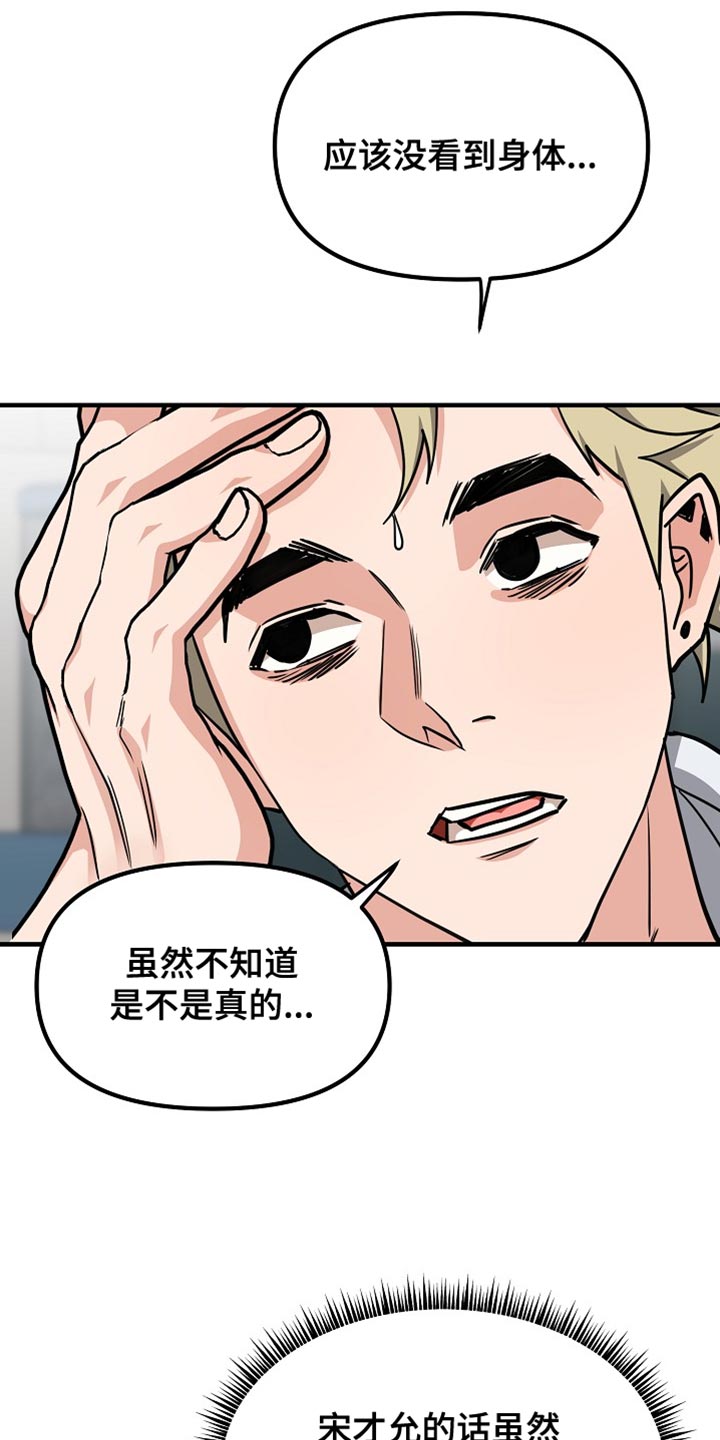 熟悉的犯人漫画,第14章：说清楚就走4图