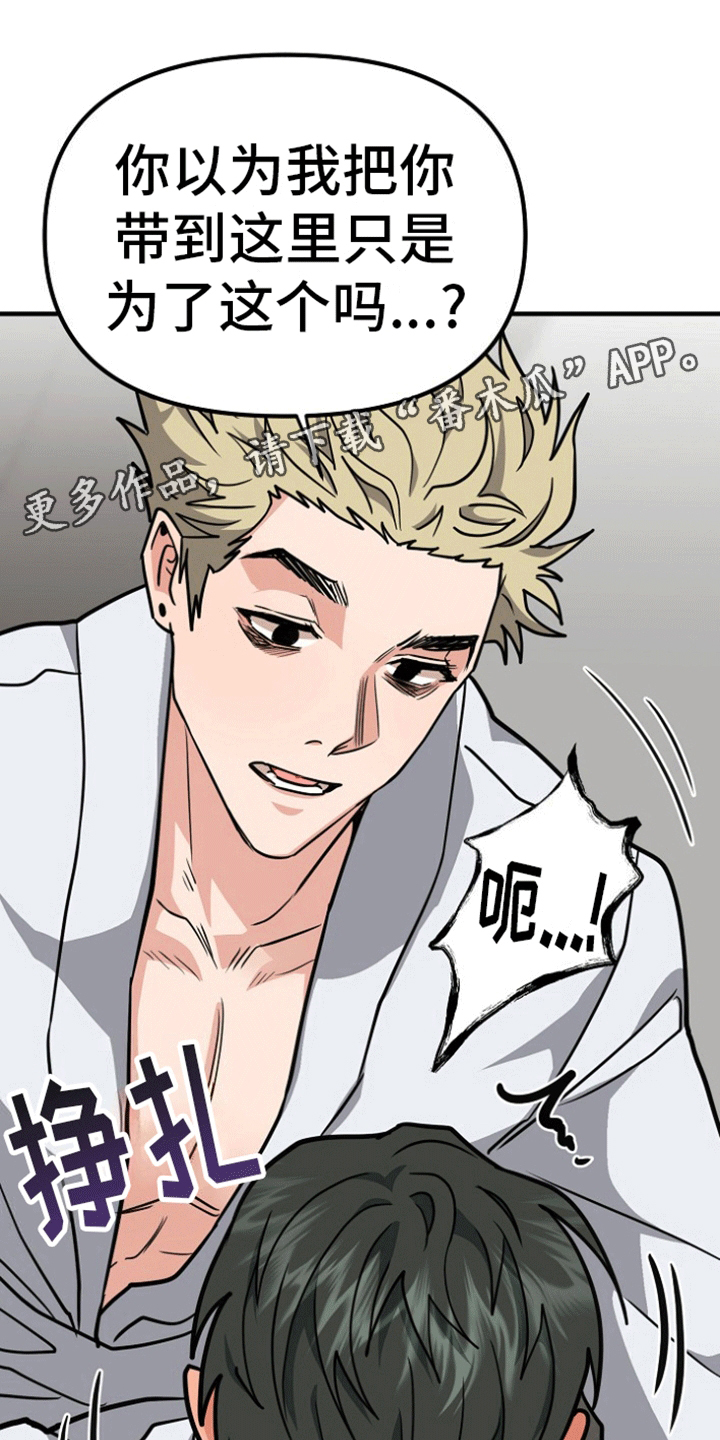 熟悉的犯人漫画免费阅读漫画,第7章：交易3图