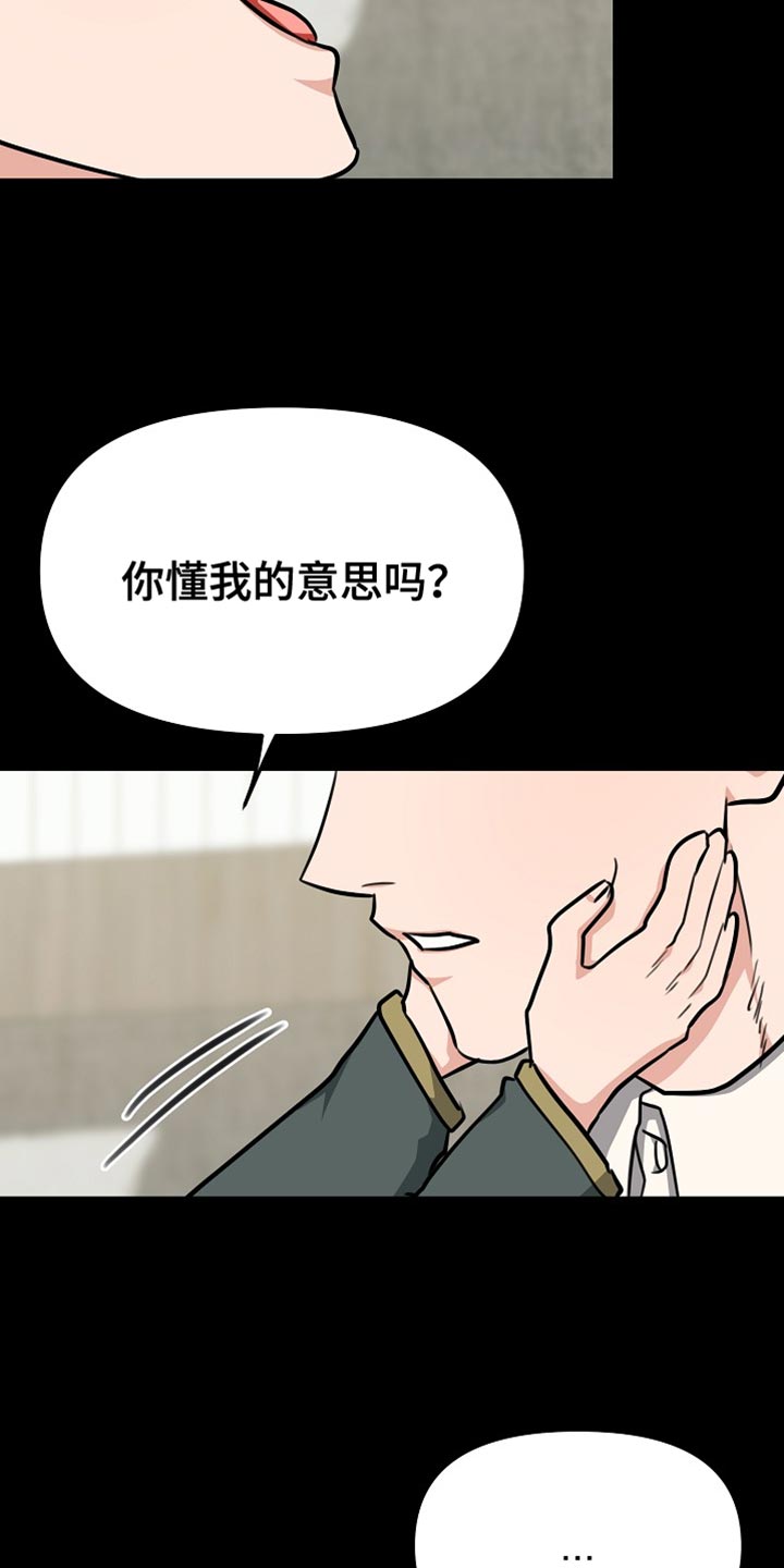 熟悉的犯人漫画,第26章：你懂我的意思吗？3图