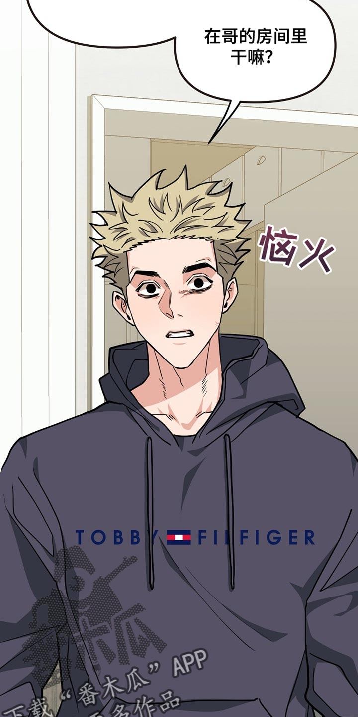 熟悉的犯人漫画,第23章：厌倦5图