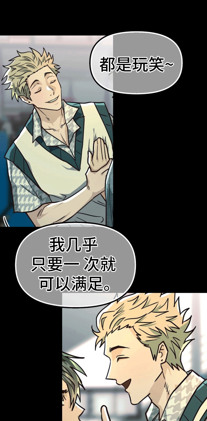 熟悉的犯人漫画,第6章：借题发挥1图