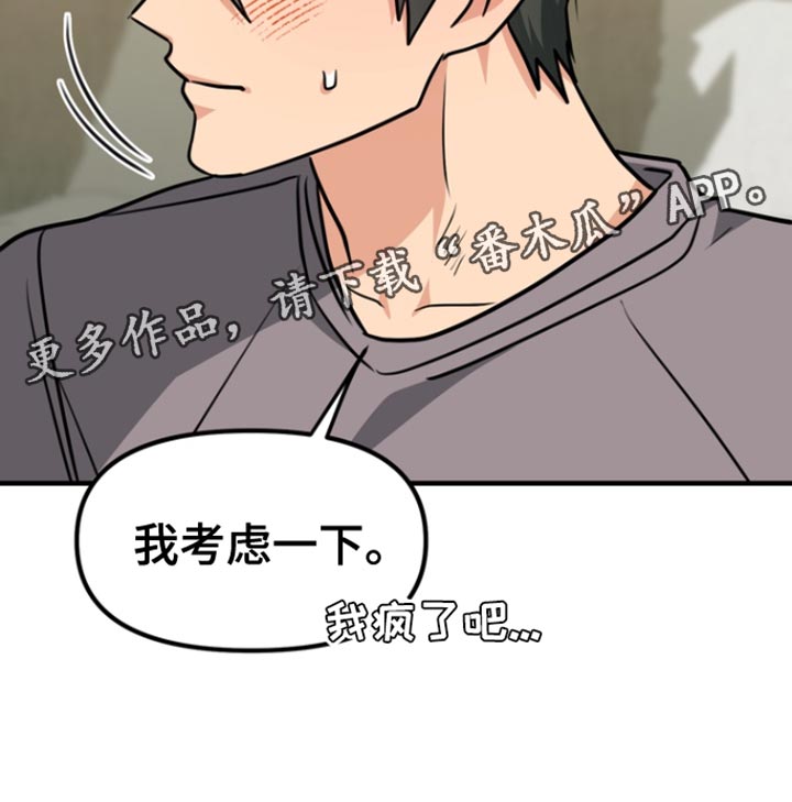 熟悉的陌生人什么意思漫画,第32章：我考虑一下5图