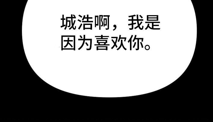 熟悉的地方也有风景作文漫画,第4章：因为爱你4图