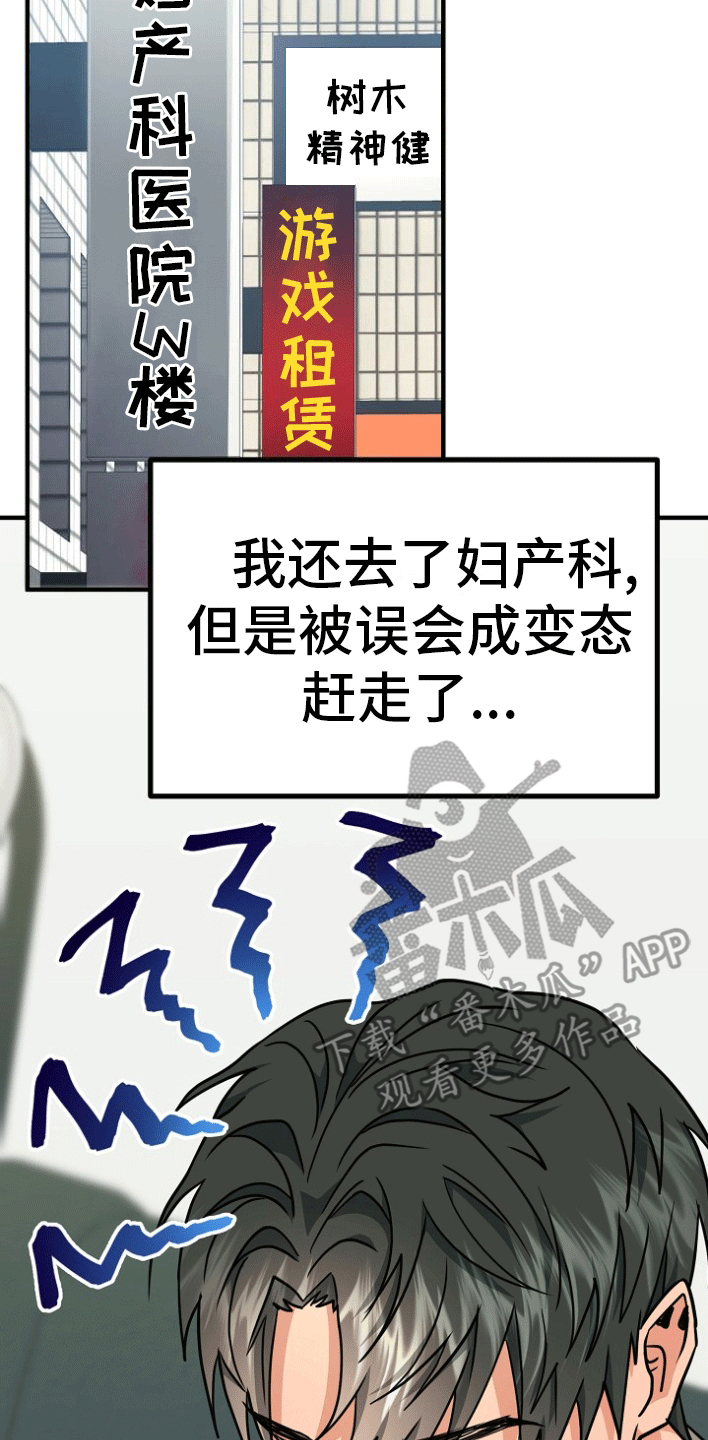 熟悉的犯人漫画,第6章：借题发挥4图