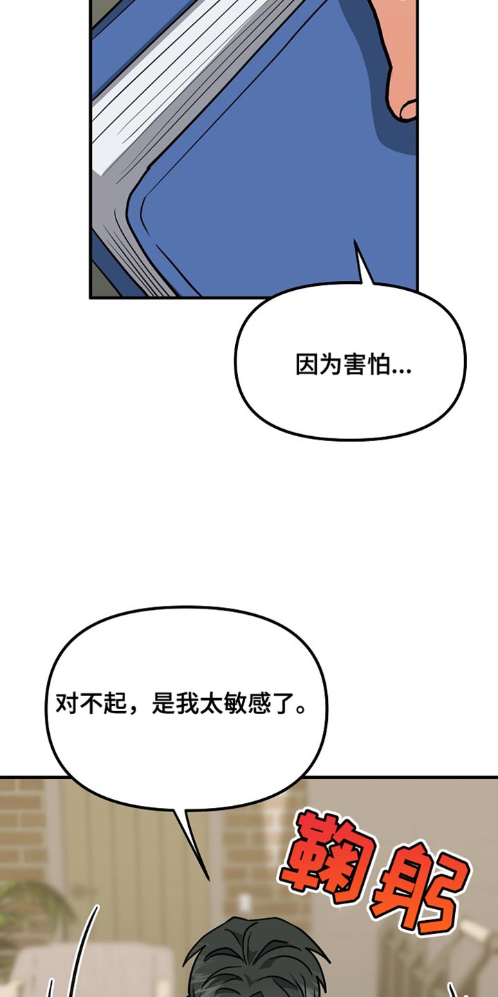 熟悉的陌生人什么意思漫画,第18章：好想法5图