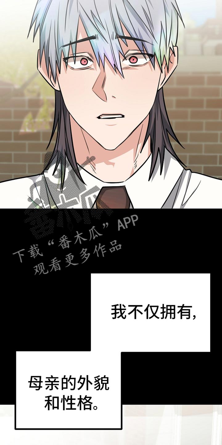 熟悉的犯人漫画,第24章：惹人生气2图