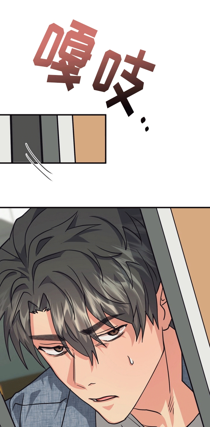 熟悉的陌生人什么意思漫画,第3章：事情暴露1图