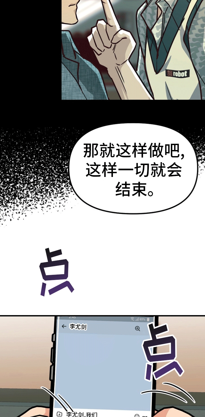熟悉的犯人漫画,第6章：借题发挥2图