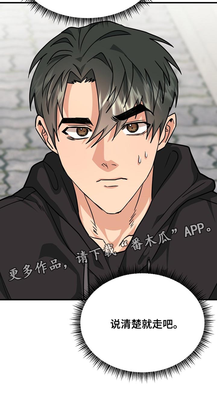 熟悉的犯人漫画,第14章：说清楚就走1图