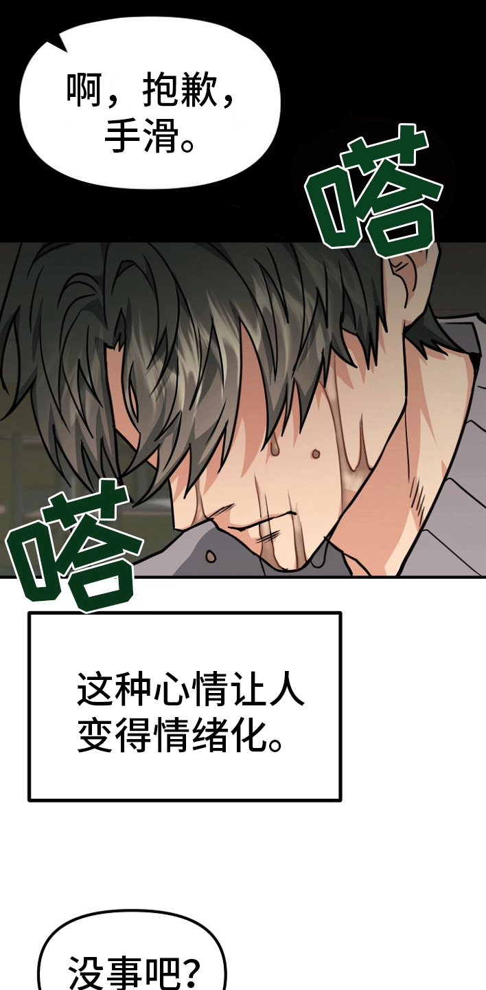 熟悉的犯人漫画,第4章：因为爱你3图