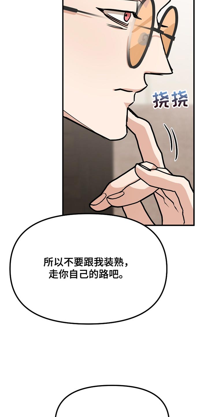 熟悉的犯人李尤剑免费观看漫画,第17章：依赖3图