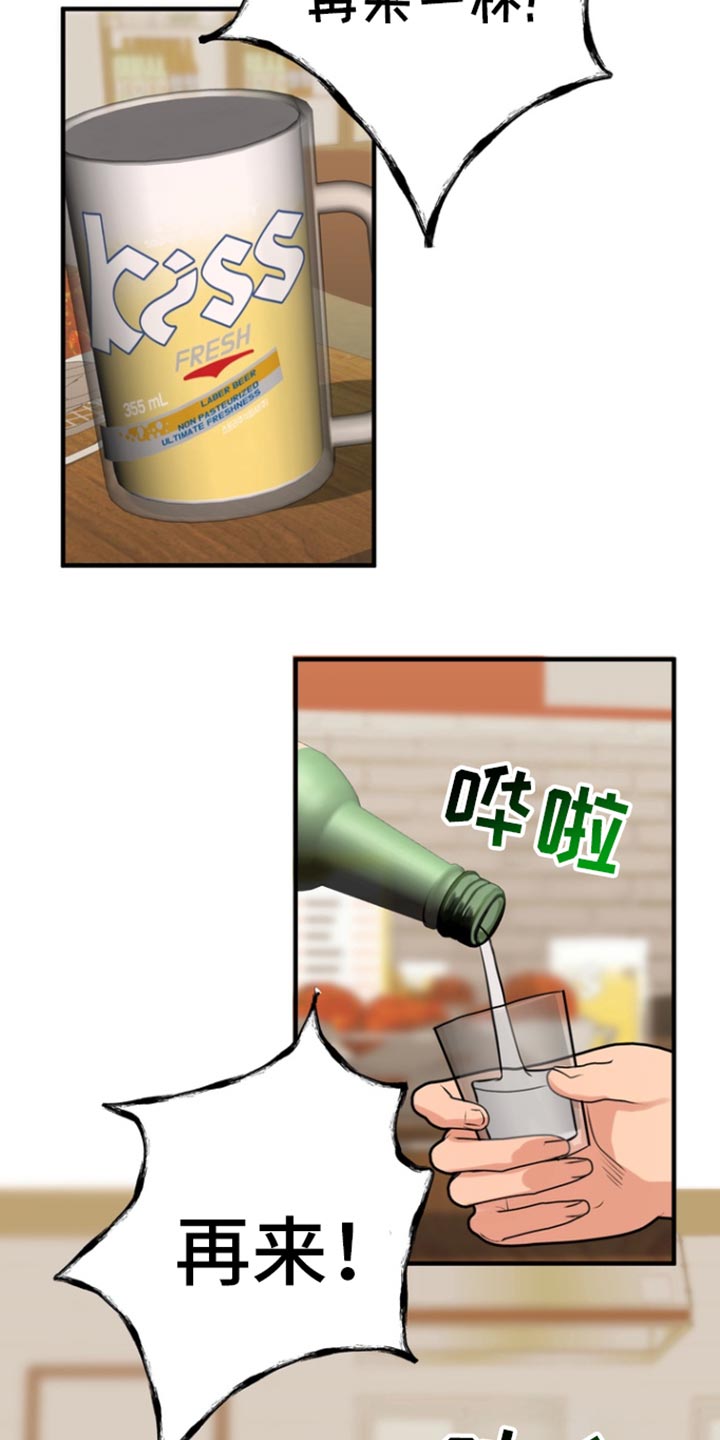 熟悉的犯人漫画,第42章：酒会2图