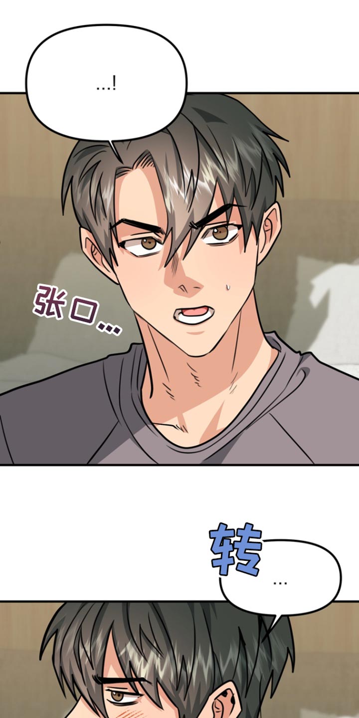 熟悉的陌生人什么意思漫画,第32章：我考虑一下4图