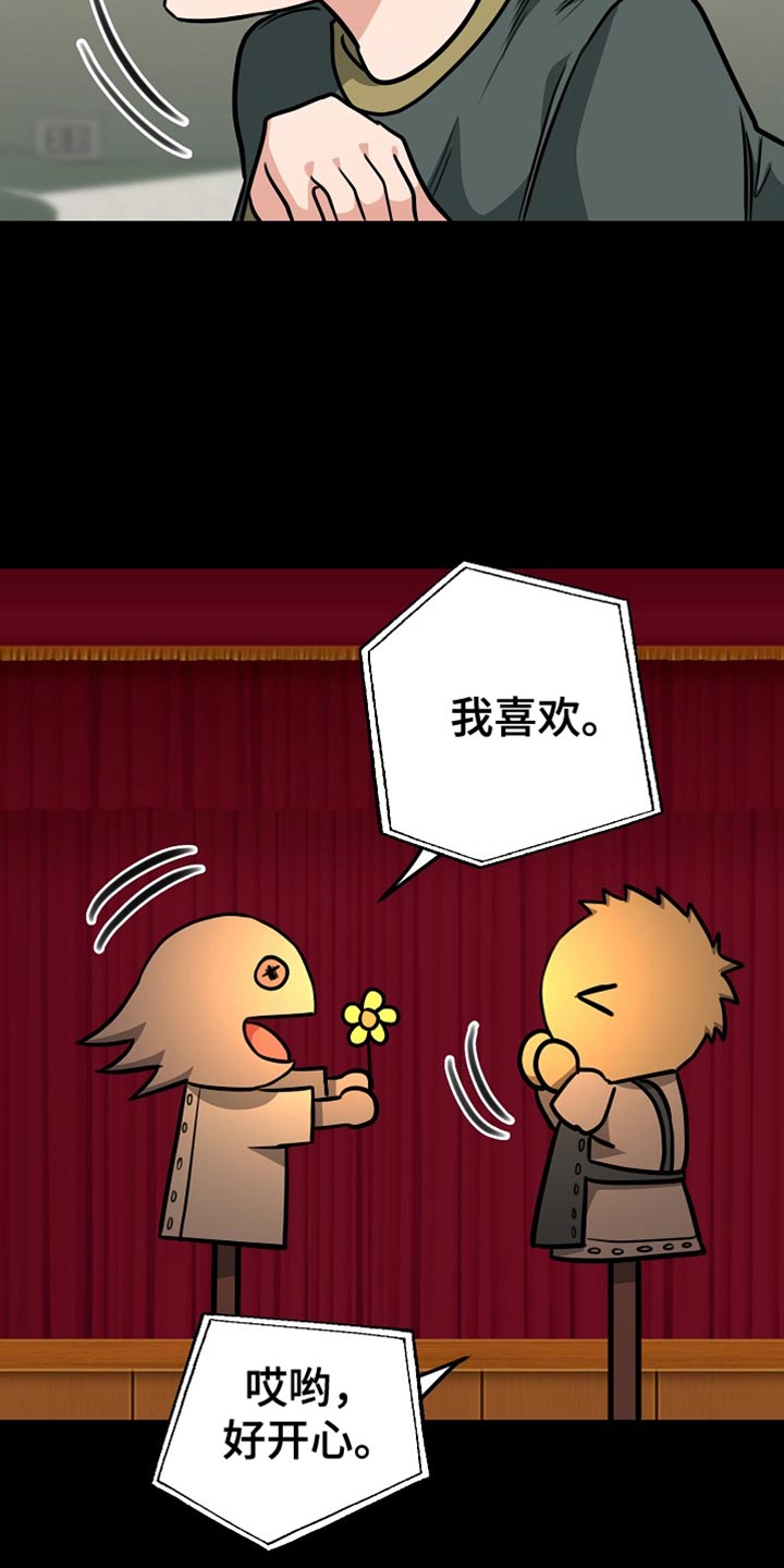 熟悉的犯人漫画,第26章：你懂我的意思吗？4图