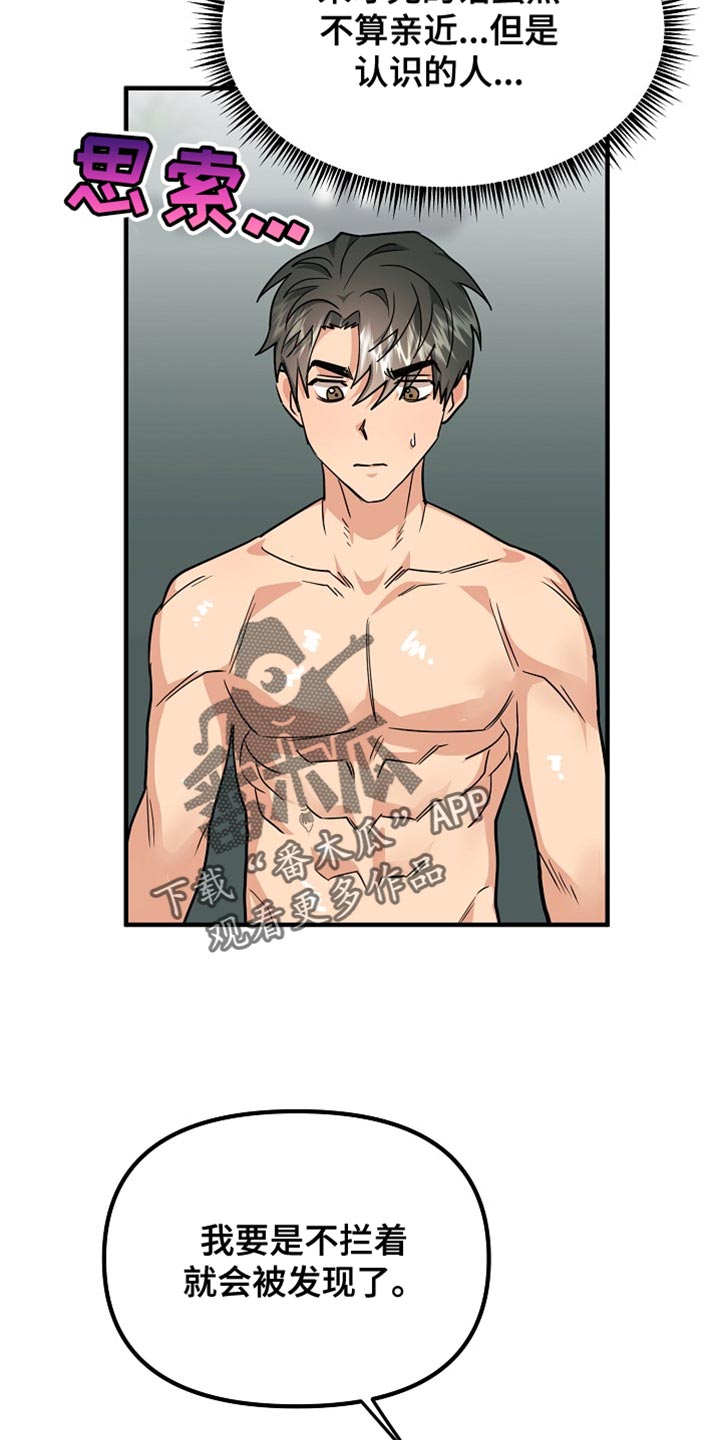 熟悉的犯人漫画,第14章：说清楚就走5图