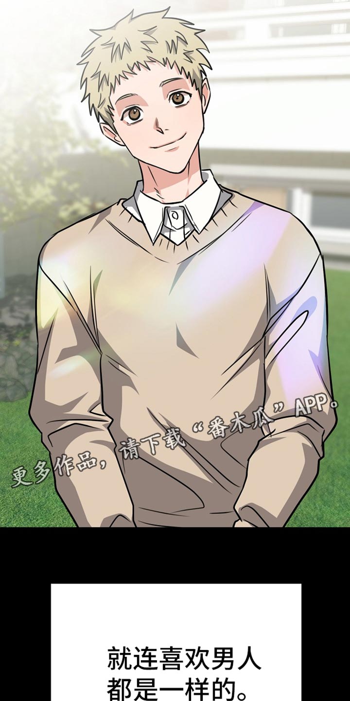 熟悉的犯人漫画,第24章：惹人生气3图