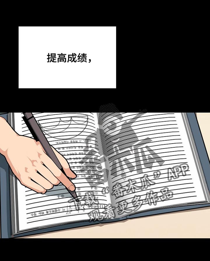 熟悉的犯人漫画,第16章：正确答案1图