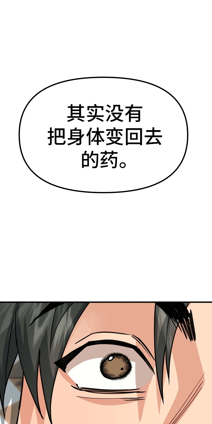熟悉的犯人漫画,第8章：欺骗3图