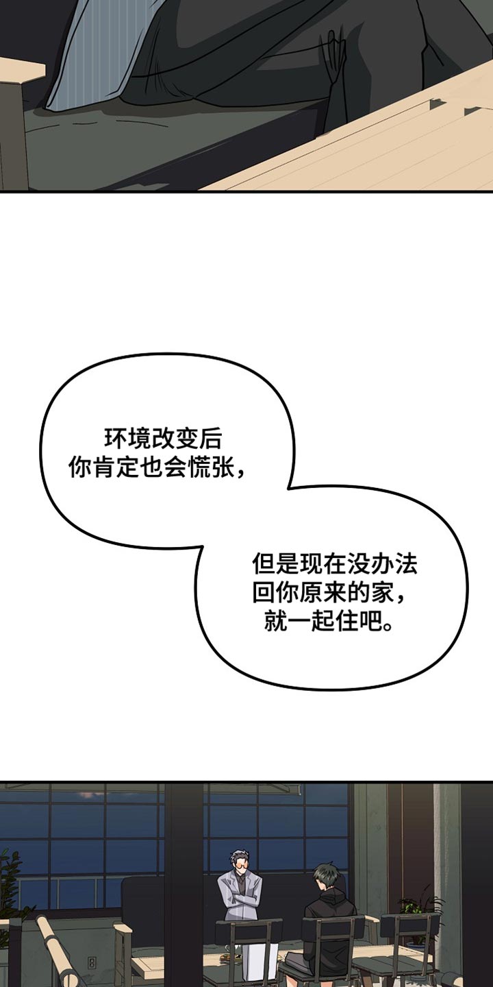 熟悉的陌生人什么意思漫画,第18章：好想法5图
