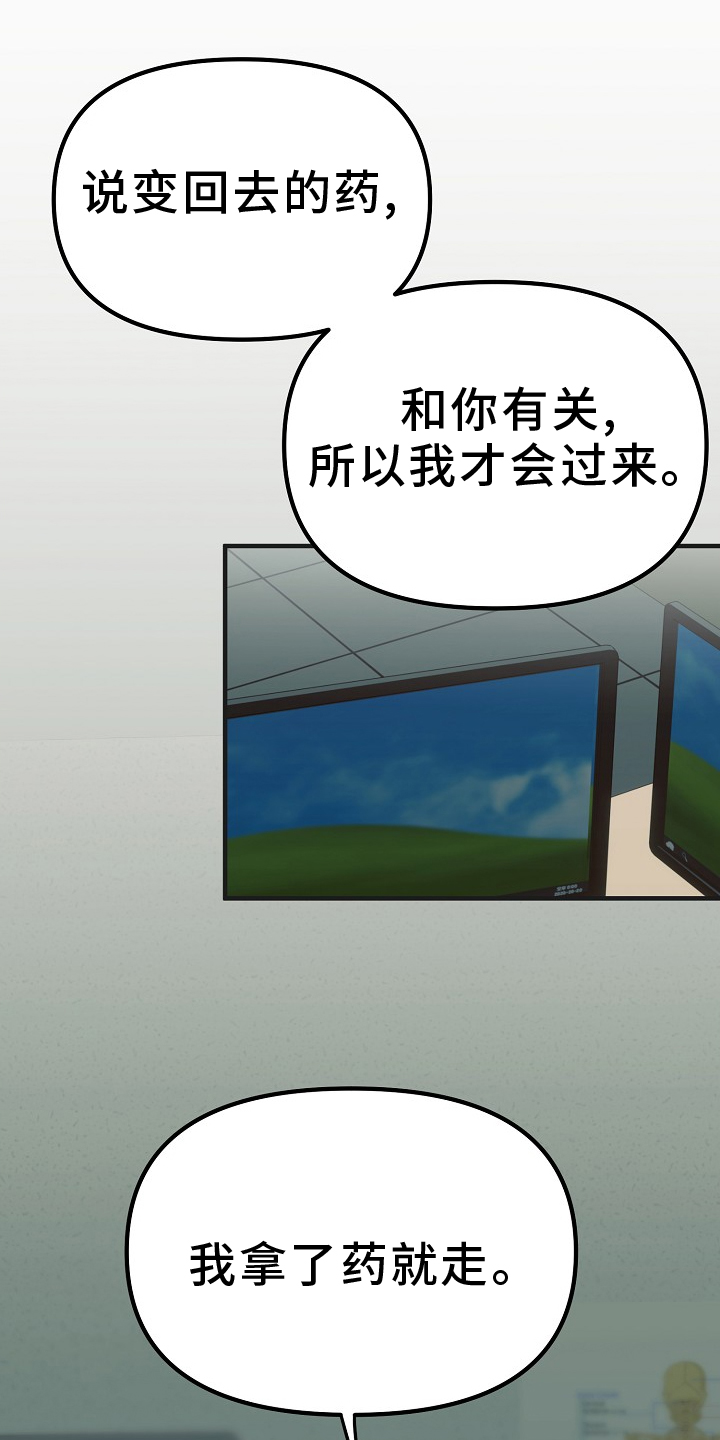 熟悉的犯人漫画,第9章：太吵1图