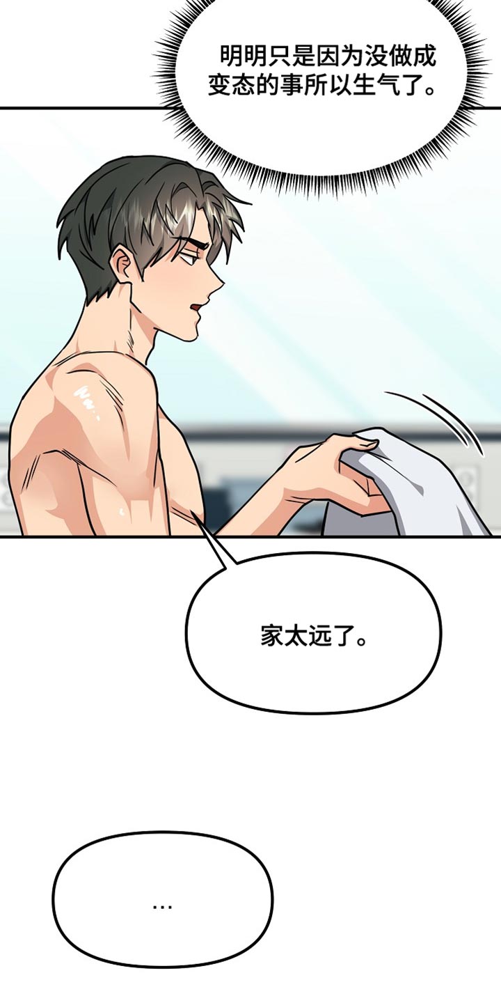 熟悉的犯人漫画,第14章：说清楚就走4图