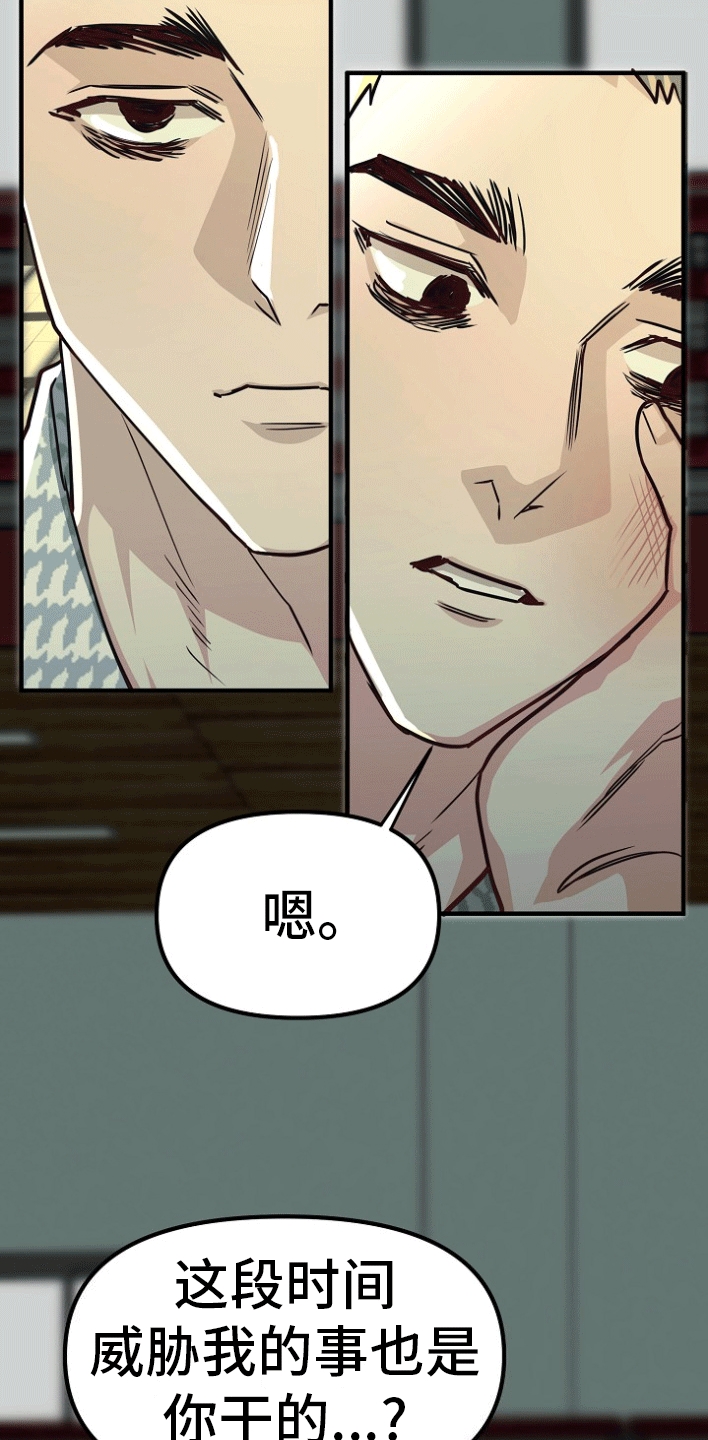 熟悉的犯人漫画,第5章：真相4图