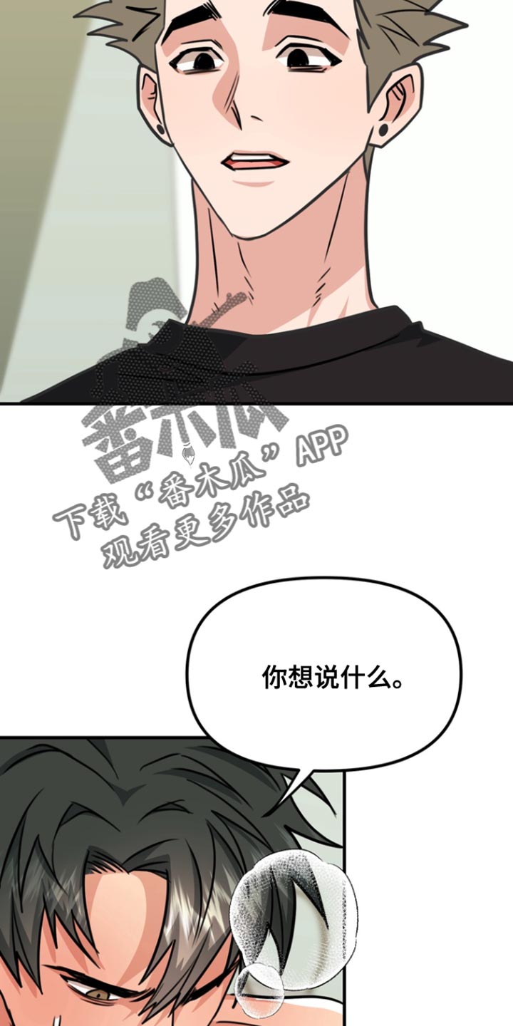熟悉的犯人漫画,第40章：忍住4图