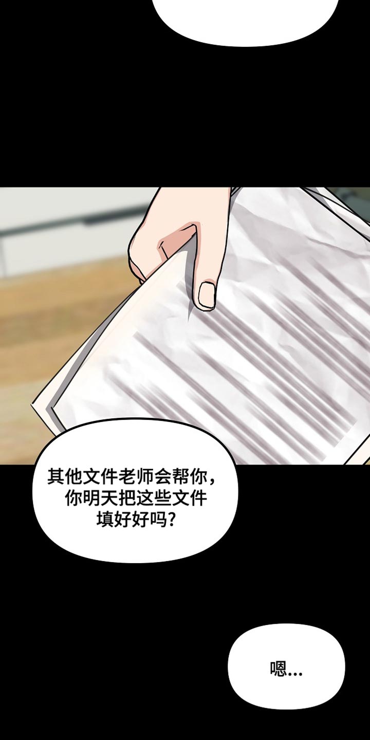 熟悉的犯人漫画,第16章：正确答案4图