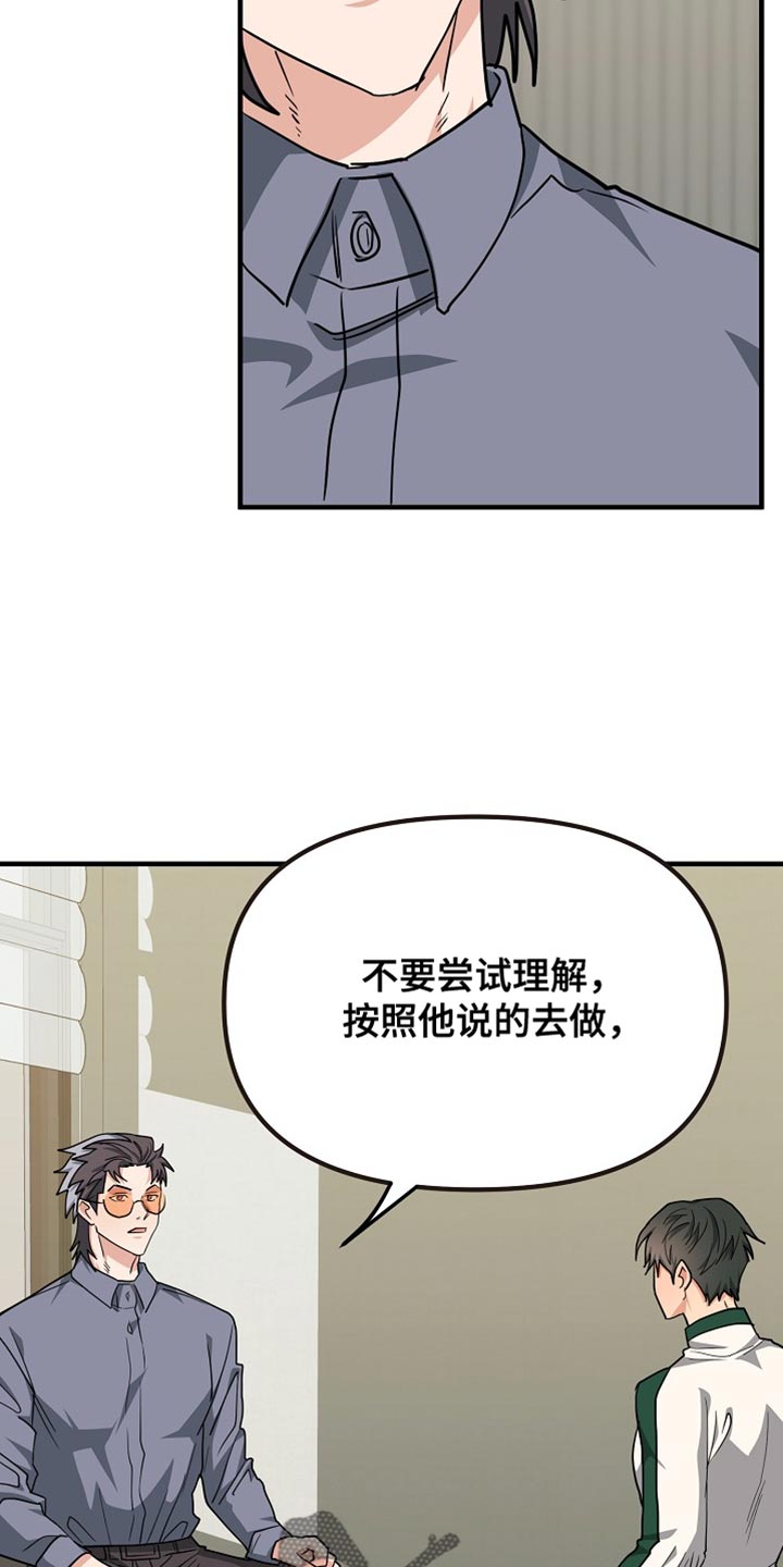 熟悉的犯人漫画,第23章：厌倦1图