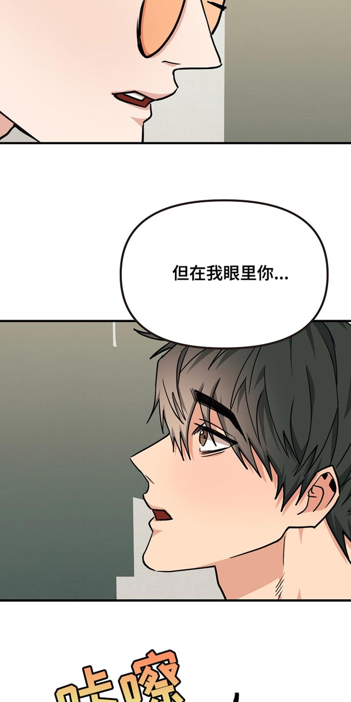 熟悉的犯人漫画,第23章：厌倦3图