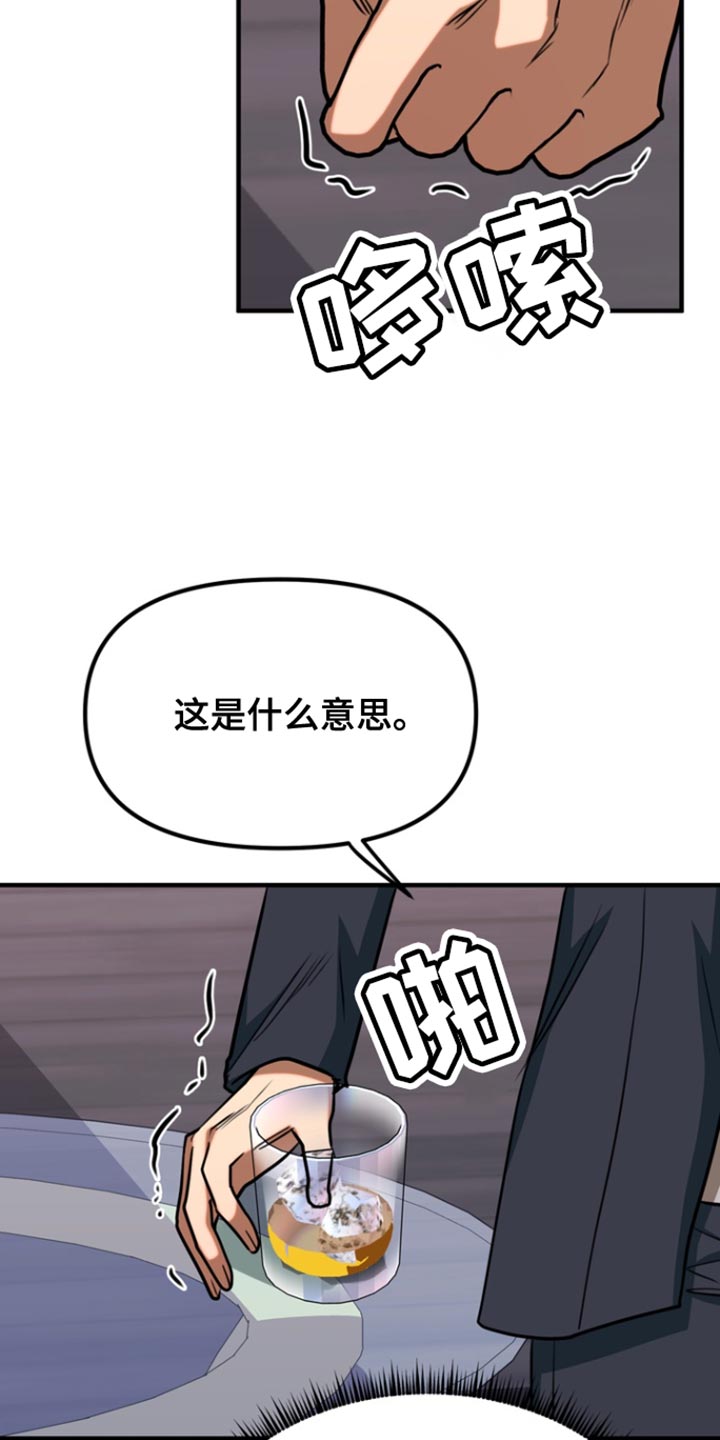 熟悉的犯人漫画,第36章：说你说错话了4图