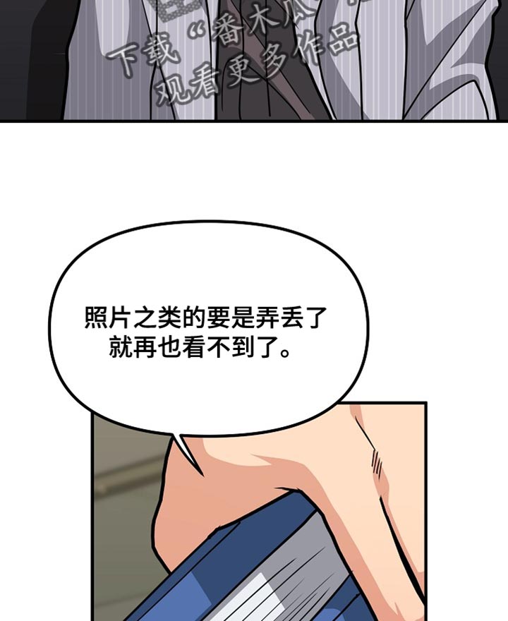熟悉的陌生人什么意思漫画,第18章：好想法4图