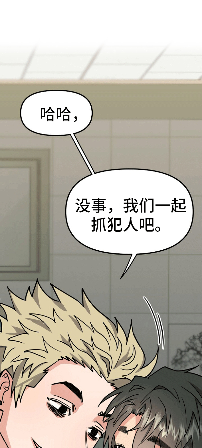 熟悉的犯人漫画,第1章：蹲点抓人5图